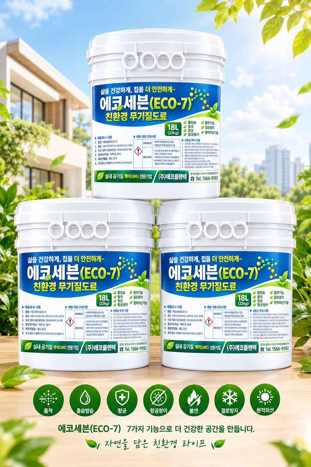 건강한 실내 공간
